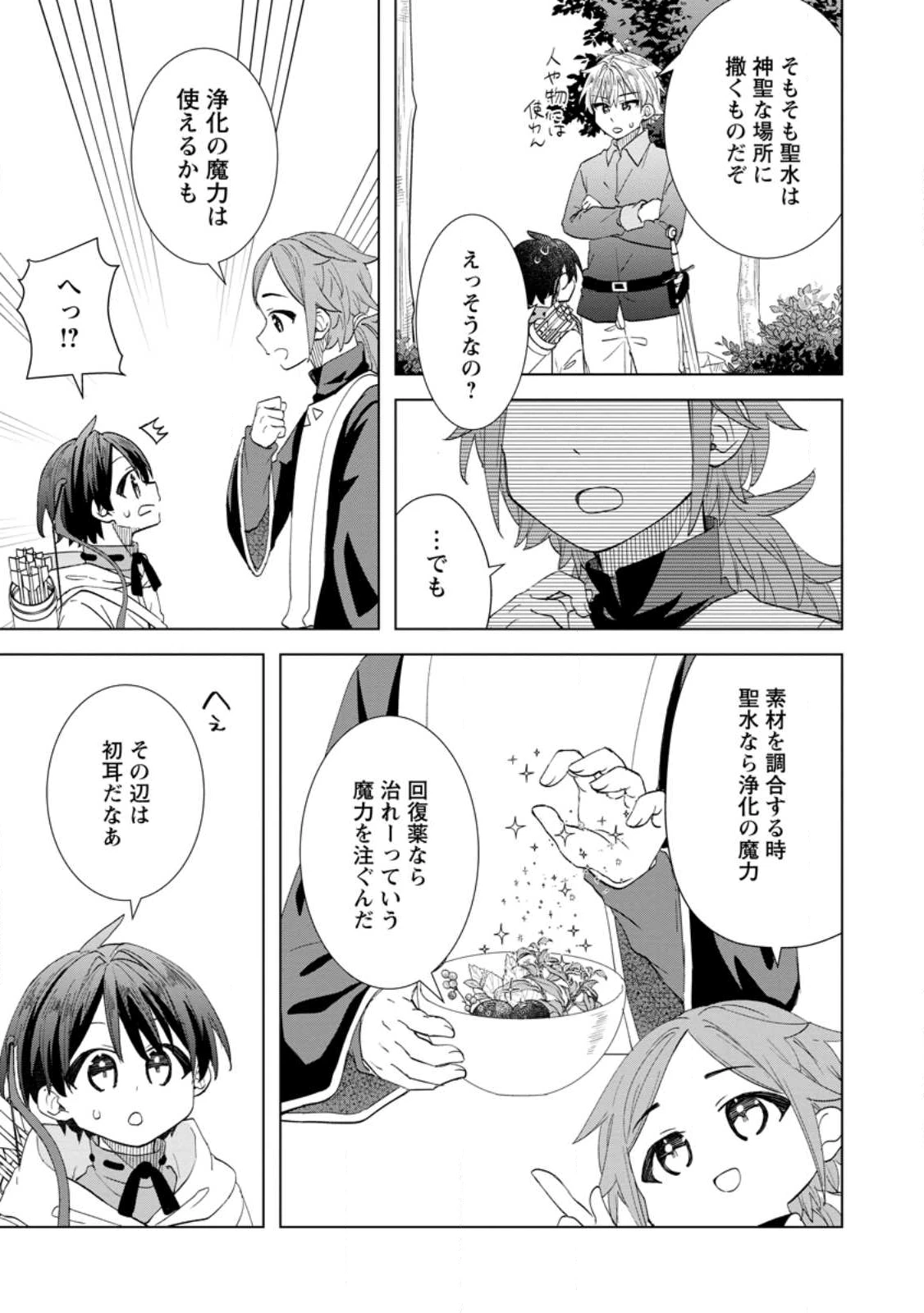 レイトのゆるーい転生生活 第12.2話 - 3