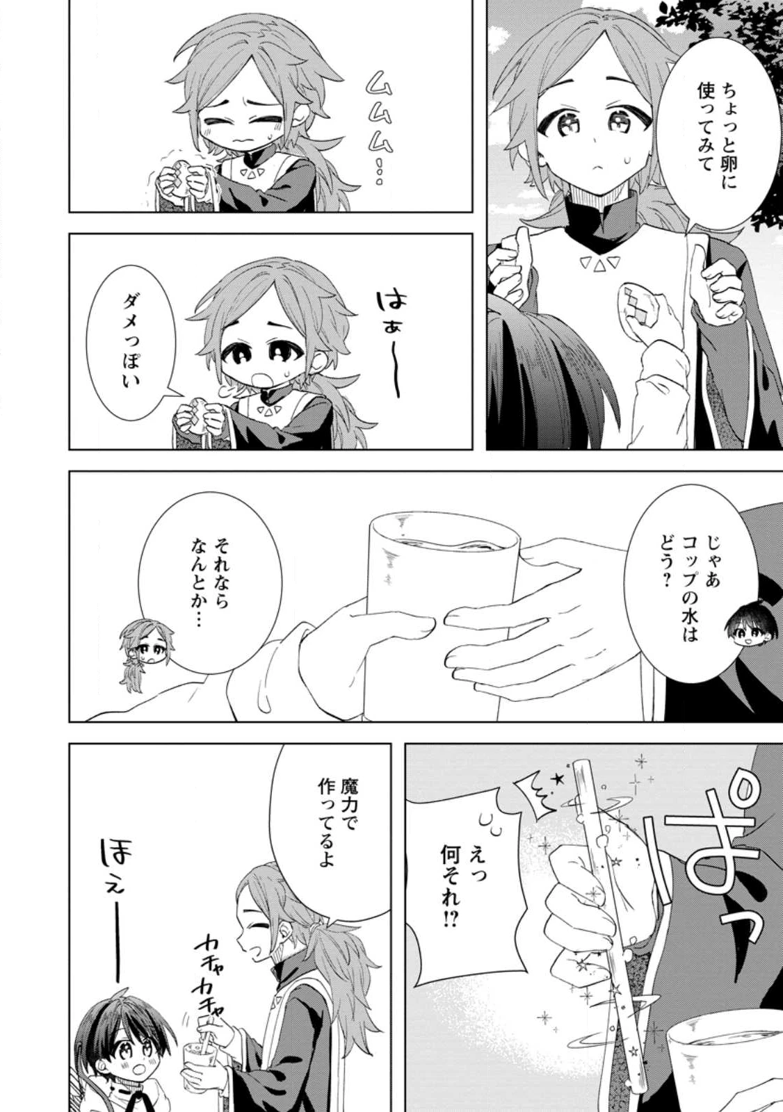 レイトのゆるーい転生生活 第12.2話 - 4