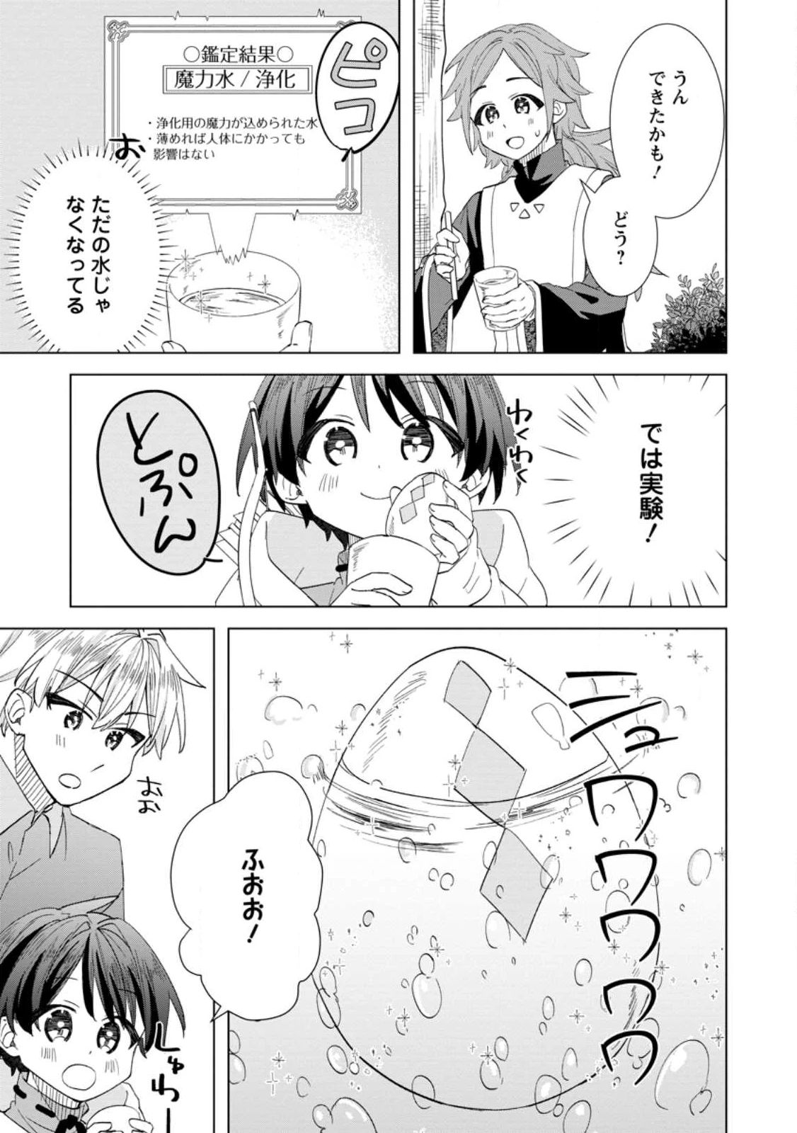 レイトのゆるーい転生生活 第12.2話 - 5