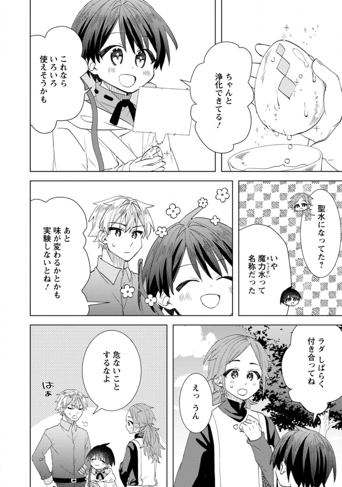 レイトのゆるーい転生生活 第12.2話 - 6