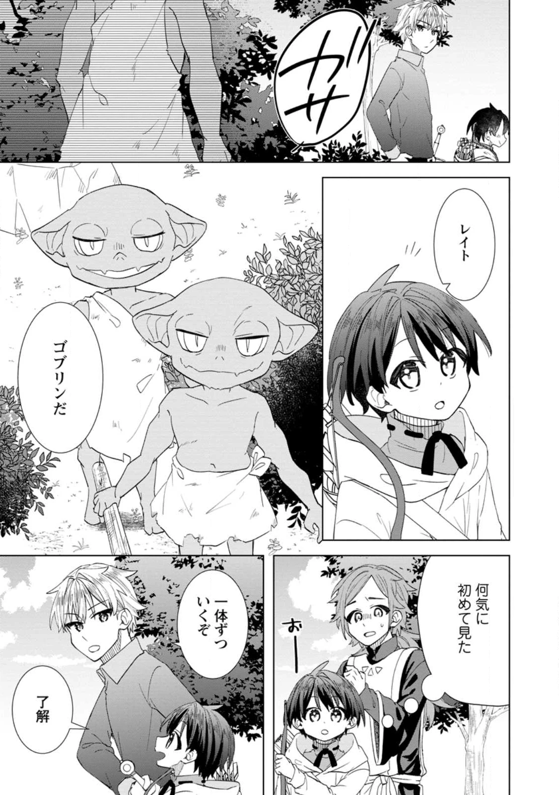 レイトのゆるーい転生生活 第12.2話 - 7