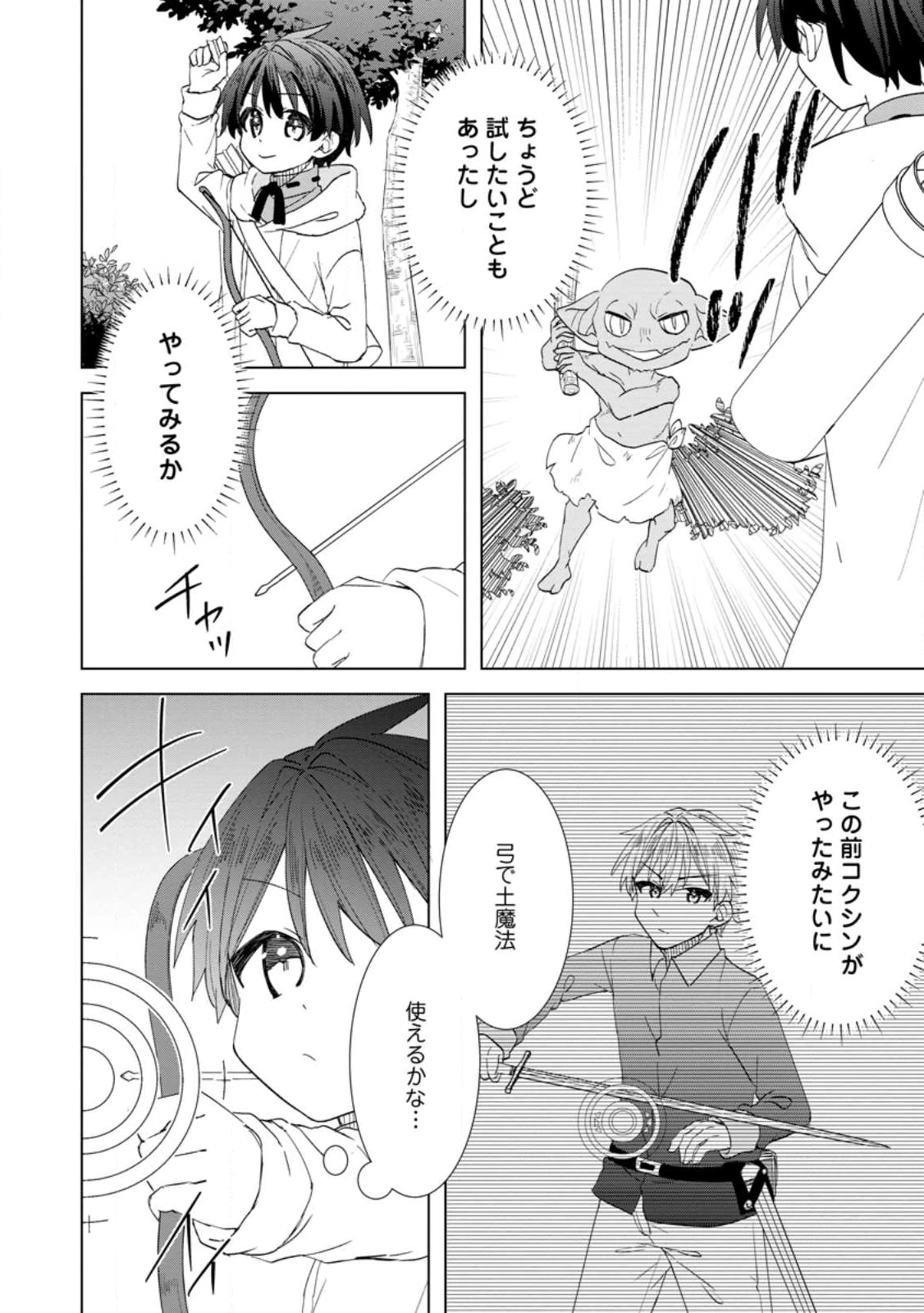 レイトのゆるーい転生生活 第12.2話 - 8