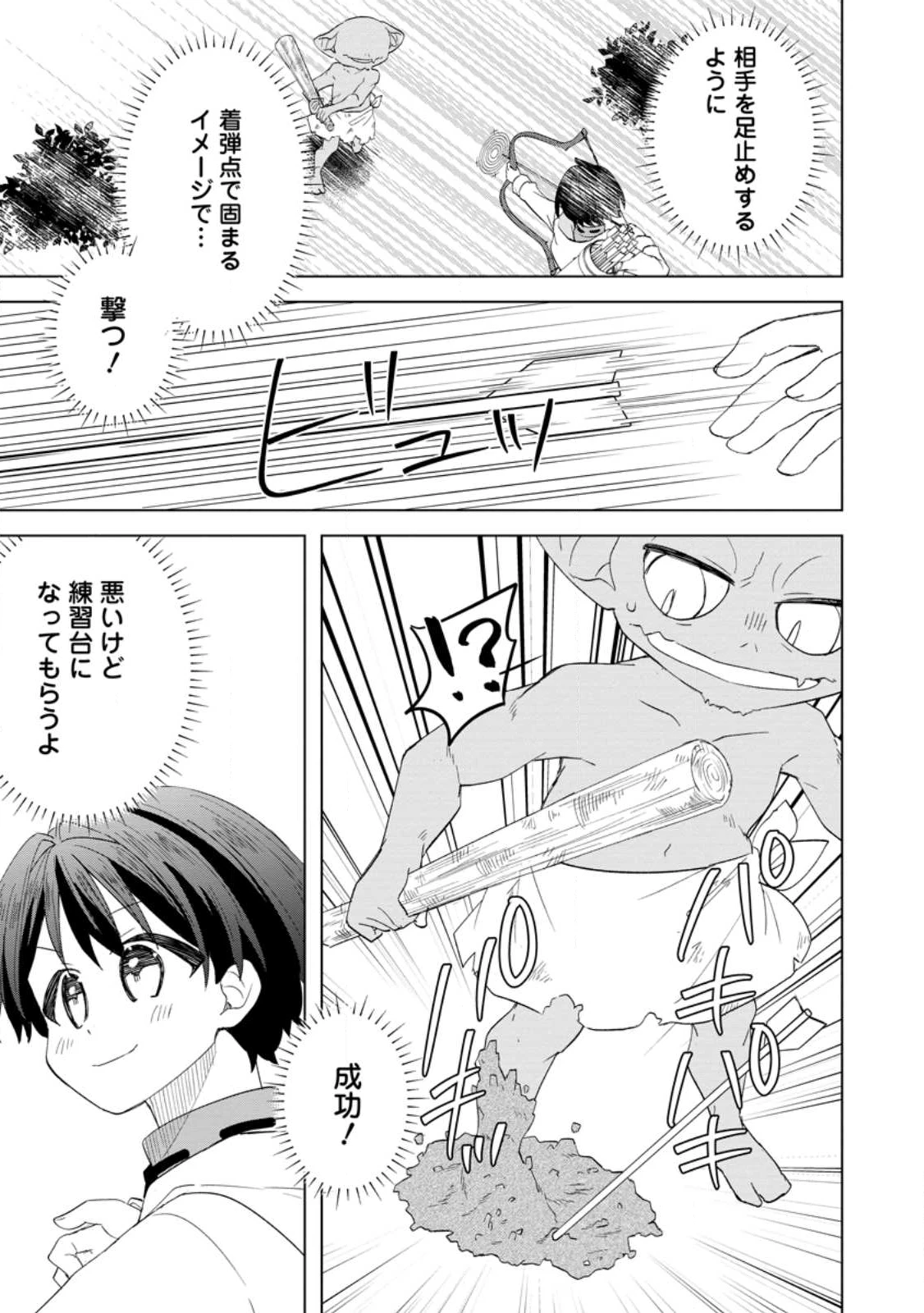 レイトのゆるーい転生生活 第12.2話 - 9