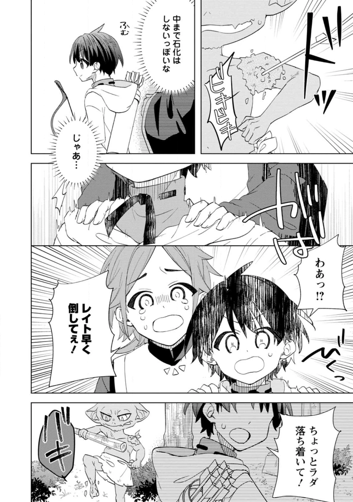 レイトのゆるーい転生生活 第12.2話 - 10