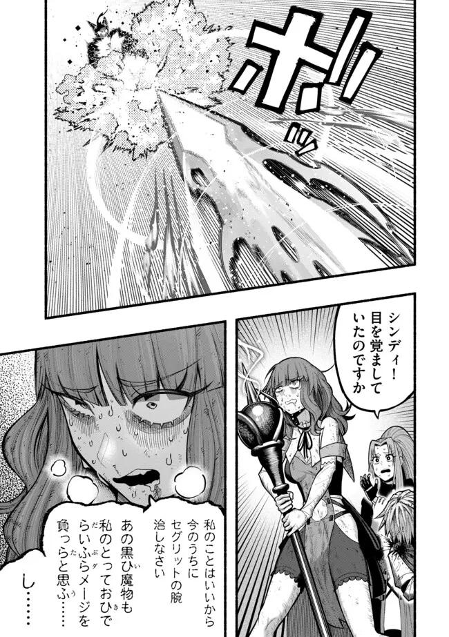 竜と歩む成り上がり冒険者道～用済みとしてSランクパーティから追放された回復魔術師、捨てられた先で最強の神竜を復活させてしまう ～ 第52話 - 1