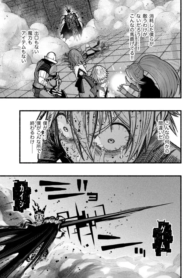 竜と歩む成り上がり冒険者道～用済みとしてSランクパーティから追放された回復魔術師、捨てられた先で最強の神竜を復活させてしまう ～ 第52話 - 3