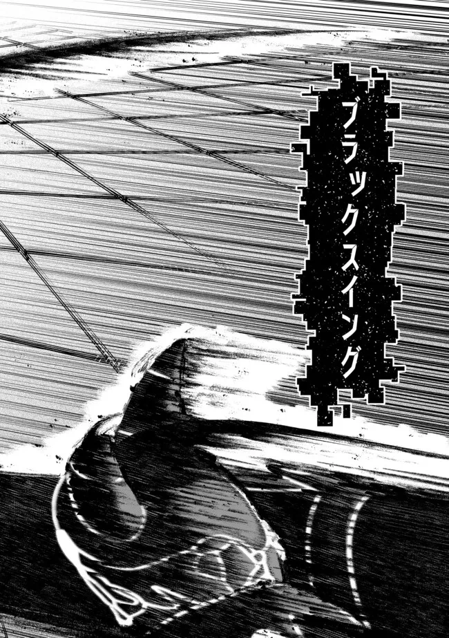 竜と歩む成り上がり冒険者道～用済みとしてSランクパーティから追放された回復魔術師、捨てられた先で最強の神竜を復活させてしまう ～ 第52話 - 4