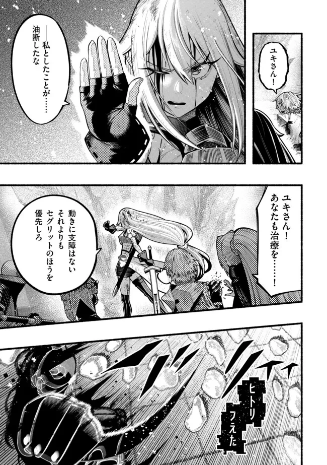 竜と歩む成り上がり冒険者道～用済みとしてSランクパーティから追放された回復魔術師、捨てられた先で最強の神竜を復活させてしまう ～ 第52話 - 7