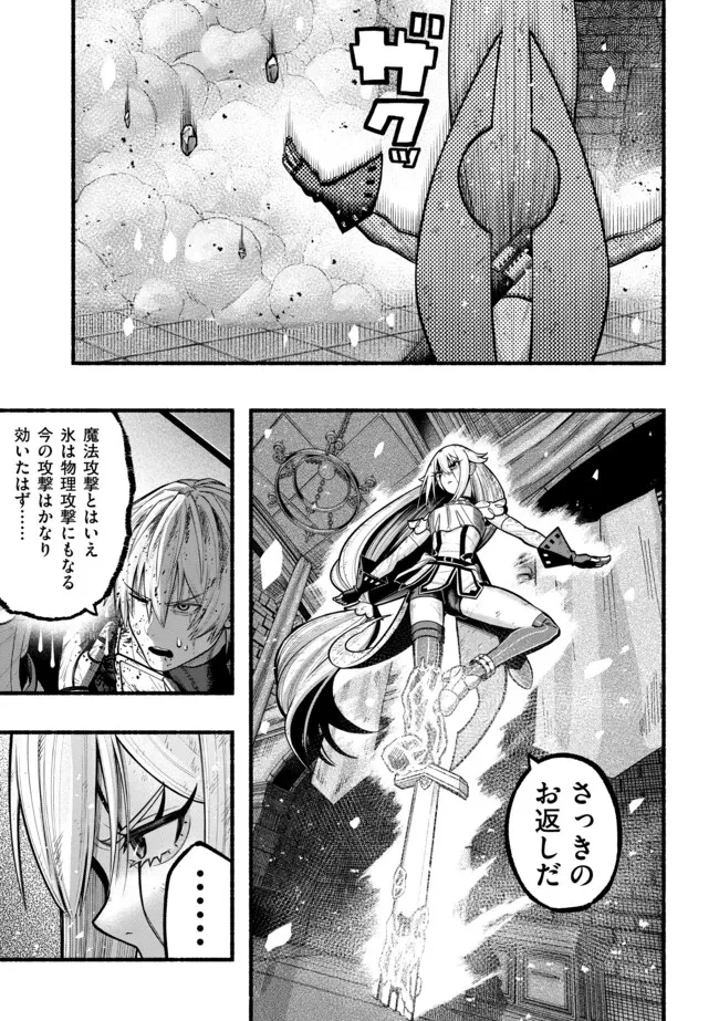 竜と歩む成り上がり冒険者道～用済みとしてSランクパーティから追放された回復魔術師、捨てられた先で最強の神竜を復活させてしまう ～ 第52話 - 15