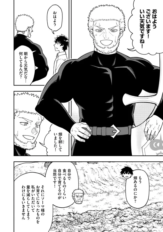 やりこみ好きによる領地経営～俺だけ見える『開拓度』を上げて最強領地に～ 第9.2話 - 2