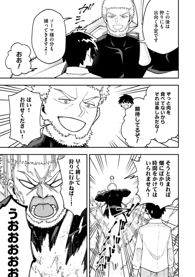 やりこみ好きによる領地経営～俺だけ見える『開拓度』を上げて最強領地に～ 第9.2話 - 3