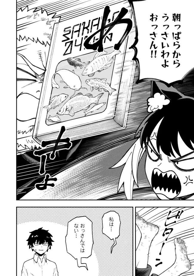 やりこみ好きによる領地経営～俺だけ見える『開拓度』を上げて最強領地に～ 第9.2話 - 4