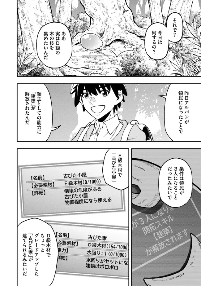 やりこみ好きによる領地経営～俺だけ見える『開拓度』を上げて最強領地に～ 第9.2話 - 6