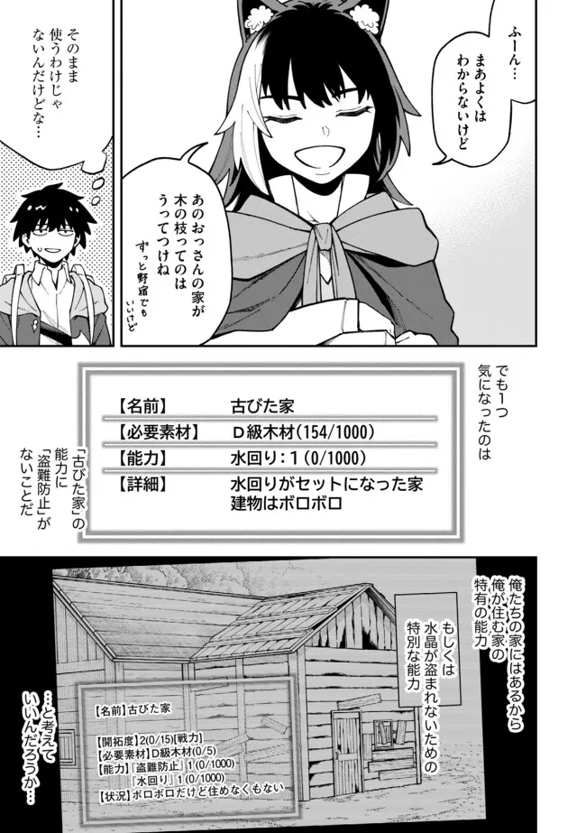 やりこみ好きによる領地経営～俺だけ見える『開拓度』を上げて最強領地に～ 第9.2話 - 7