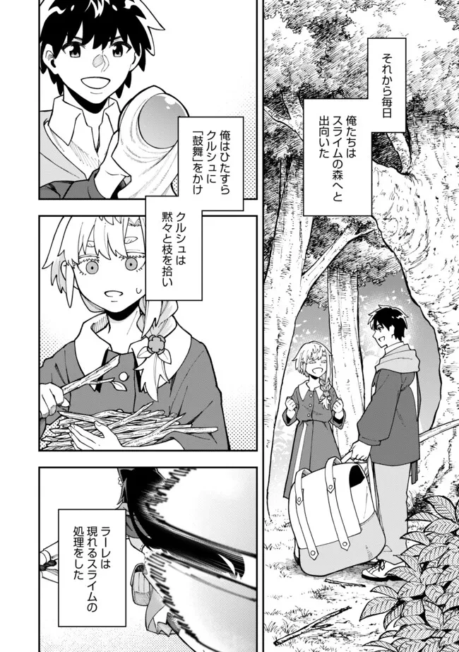 やりこみ好きによる領地経営～俺だけ見える『開拓度』を上げて最強領地に～ 第9.2話 - 8