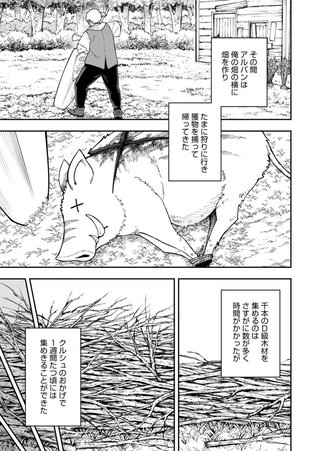 やりこみ好きによる領地経営～俺だけ見える『開拓度』を上げて最強領地に～ 第9.2話 - 9