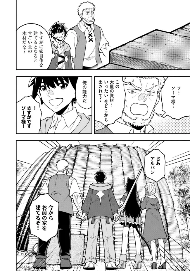 やりこみ好きによる領地経営～俺だけ見える『開拓度』を上げて最強領地に～ 第9.2話 - 12