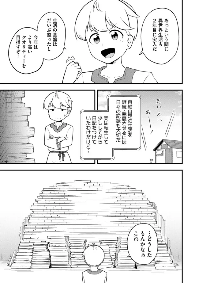 転生者は世間知らず～特典スキルでスローライフ!?～　コミック版 第10.2話 - 1