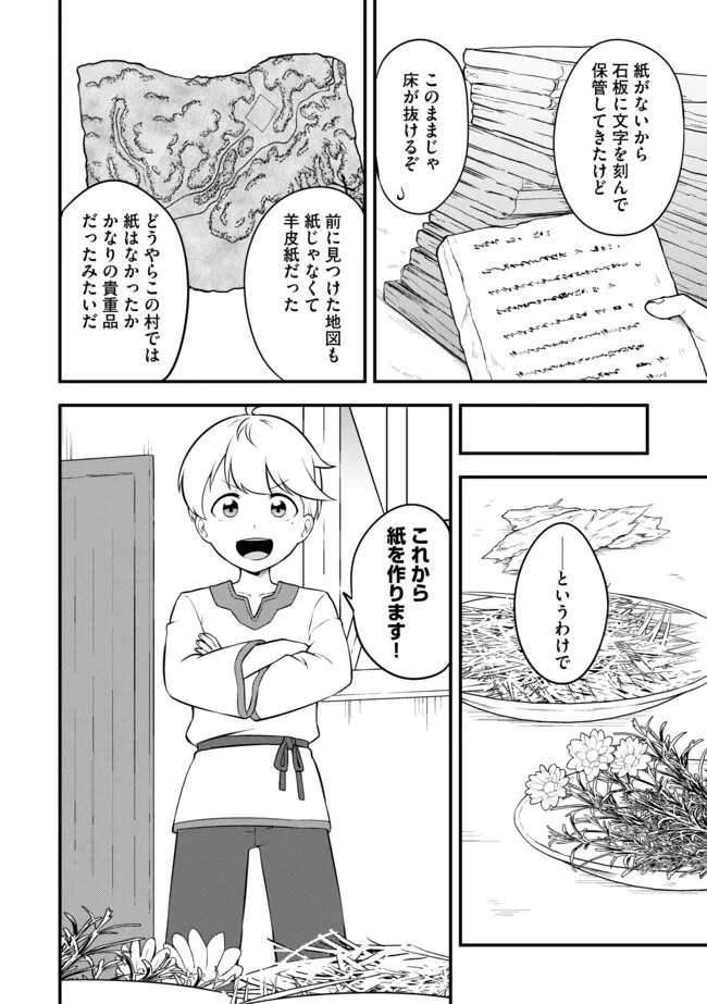 転生者は世間知らず～特典スキルでスローライフ!?～　コミック版 第10.2話 - 2