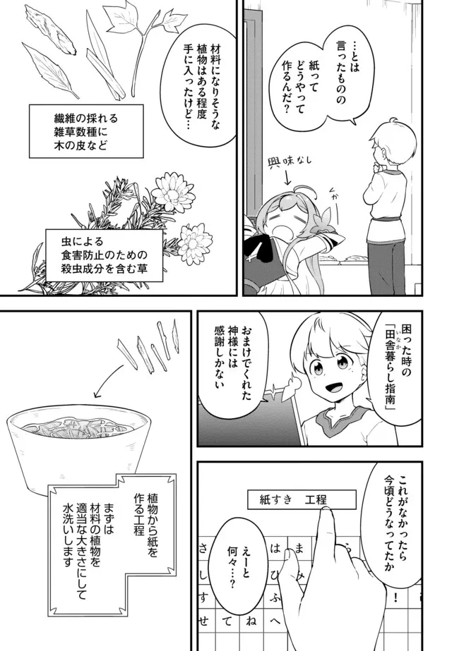 転生者は世間知らず～特典スキルでスローライフ!?～　コミック版 第10.2話 - 3