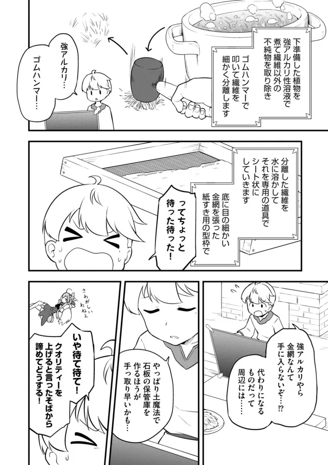 転生者は世間知らず～特典スキルでスローライフ!?～　コミック版 第10.2話 - 4