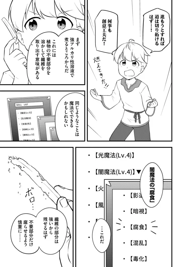 転生者は世間知らず～特典スキルでスローライフ!?～　コミック版 第10.2話 - 5