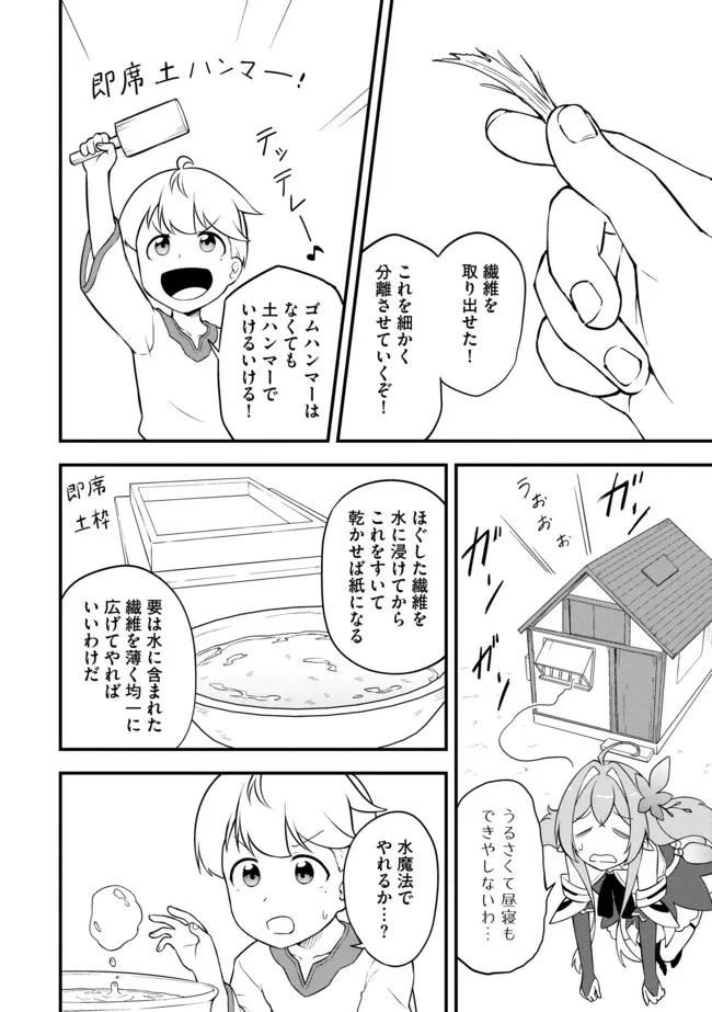 転生者は世間知らず～特典スキルでスローライフ!?～　コミック版 第10.2話 - 6