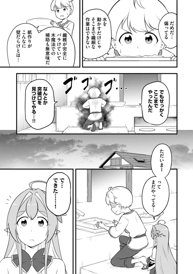 転生者は世間知らず～特典スキルでスローライフ!?～　コミック版 第10.2話 - 7