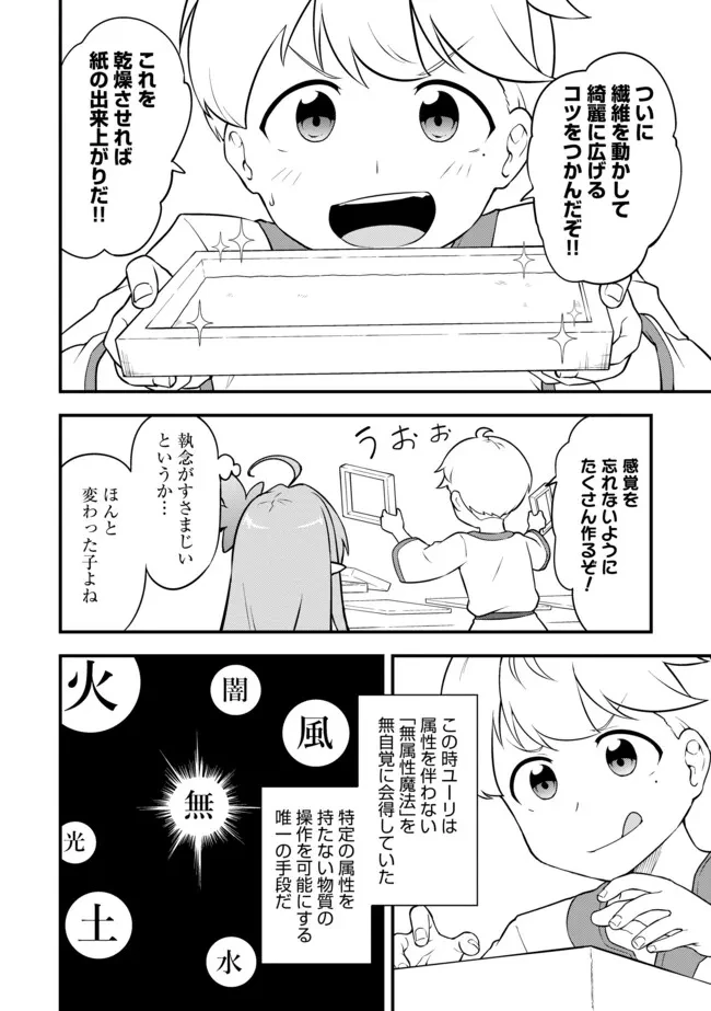 転生者は世間知らず～特典スキルでスローライフ!?～　コミック版 第10.2話 - 8