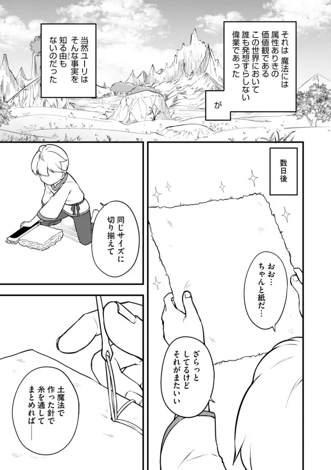 転生者は世間知らず～特典スキルでスローライフ!?～　コミック版 第10.2話 - 9