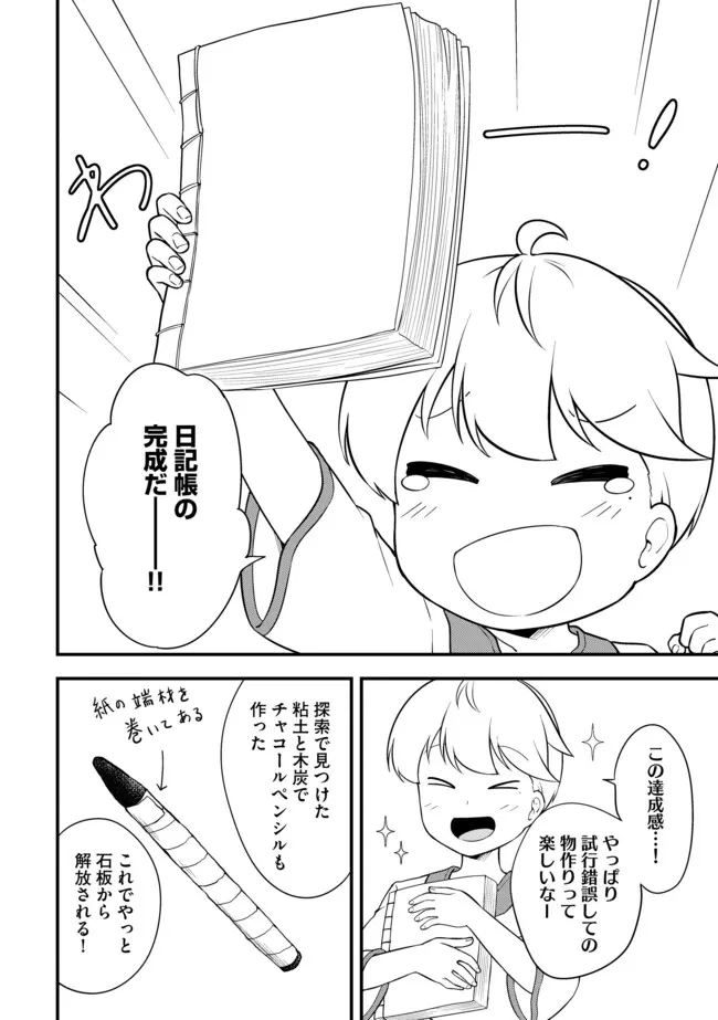 転生者は世間知らず～特典スキルでスローライフ!?～　コミック版 第10.2話 - 10