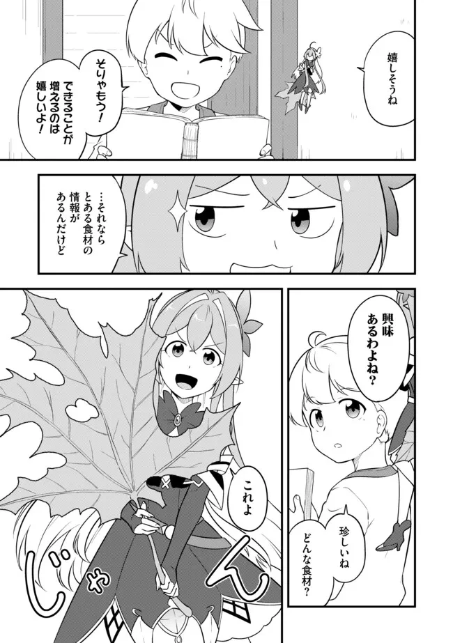 転生者は世間知らず～特典スキルでスローライフ!?～　コミック版 第10.2話 - 11