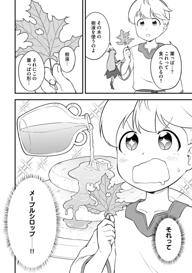 転生者は世間知らず～特典スキルでスローライフ!?～　コミック版 第10.2話 - 12