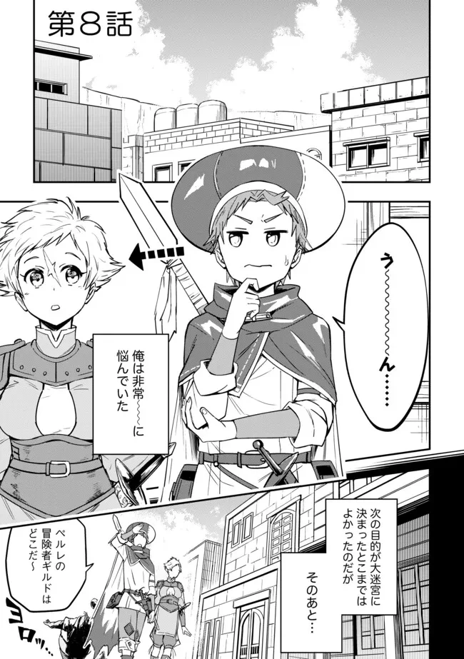 I Would Have Been Dead If I Hadn't Been Detected 探知できなきゃ死んでいた ～異世界商人の冒険は危険でいっぱい～ 第8.1話 - 1