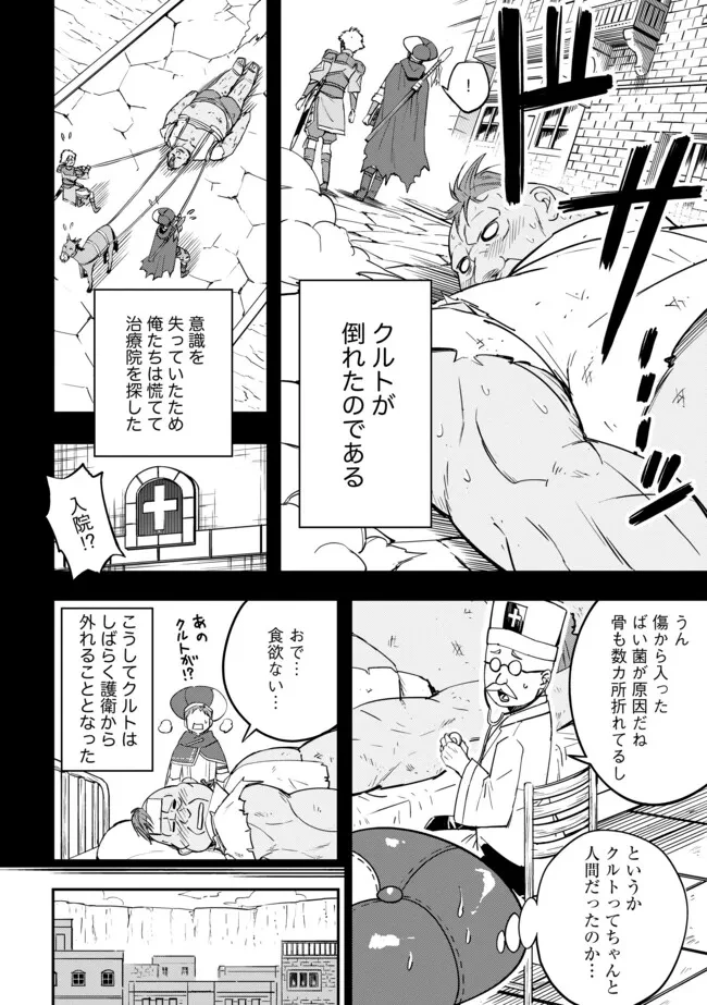 I Would Have Been Dead If I Hadn't Been Detected 探知できなきゃ死んでいた ～異世界商人の冒険は危険でいっぱい～ 第8.1話 - 2