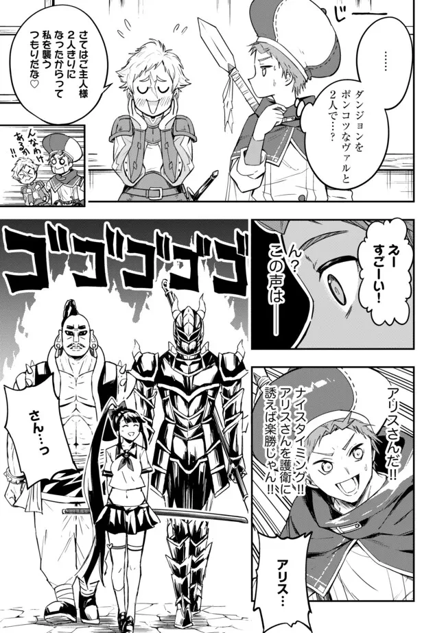 I Would Have Been Dead If I Hadn't Been Detected 探知できなきゃ死んでいた ～異世界商人の冒険は危険でいっぱい～ 第8.1話 - 3