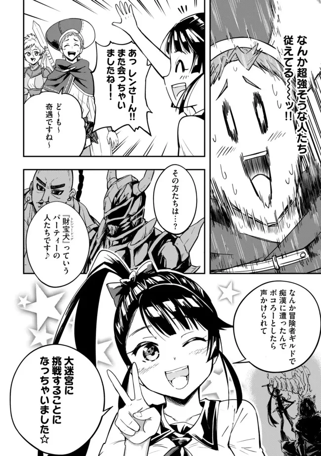 I Would Have Been Dead If I Hadn't Been Detected 探知できなきゃ死んでいた ～異世界商人の冒険は危険でいっぱい～ 第8.1話 - 4