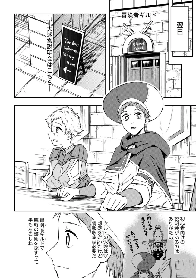 I Would Have Been Dead If I Hadn't Been Detected 探知できなきゃ死んでいた ～異世界商人の冒険は危険でいっぱい～ 第8.1話 - 6