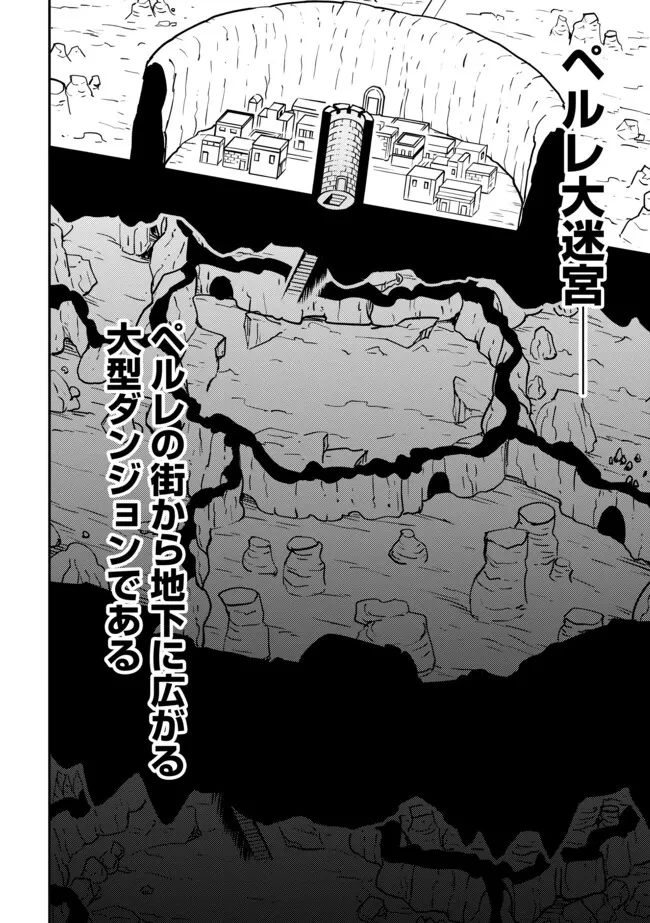 I Would Have Been Dead If I Hadn't Been Detected 探知できなきゃ死んでいた ～異世界商人の冒険は危険でいっぱい～ 第8.1話 - 12