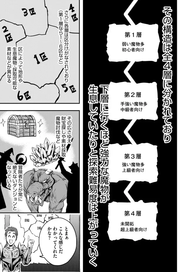 I Would Have Been Dead If I Hadn't Been Detected 探知できなきゃ死んでいた ～異世界商人の冒険は危険でいっぱい～ 第8.1話 - 13