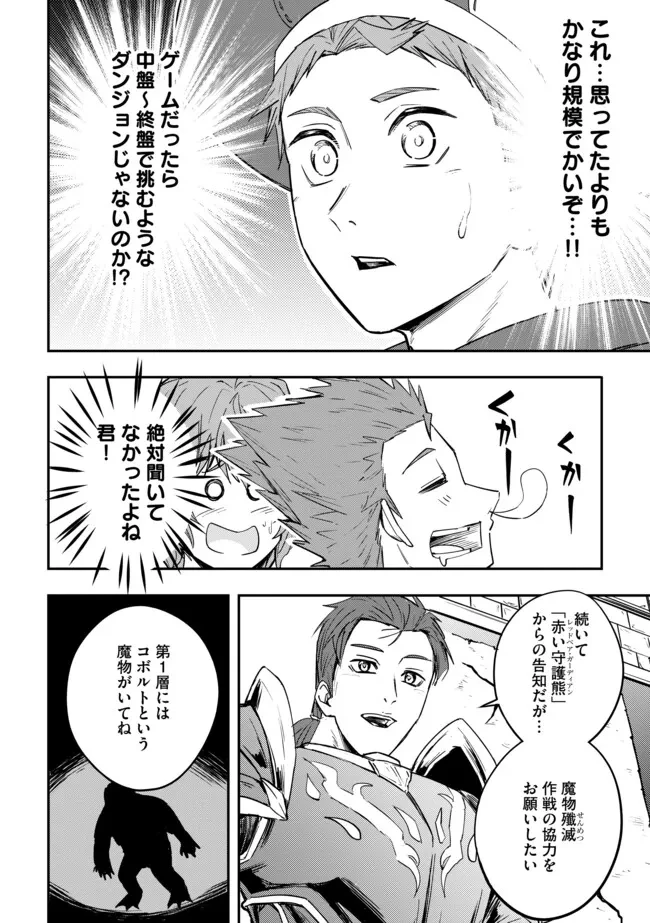 I Would Have Been Dead If I Hadn't Been Detected 探知できなきゃ死んでいた ～異世界商人の冒険は危険でいっぱい～ 第8.1話 - 14