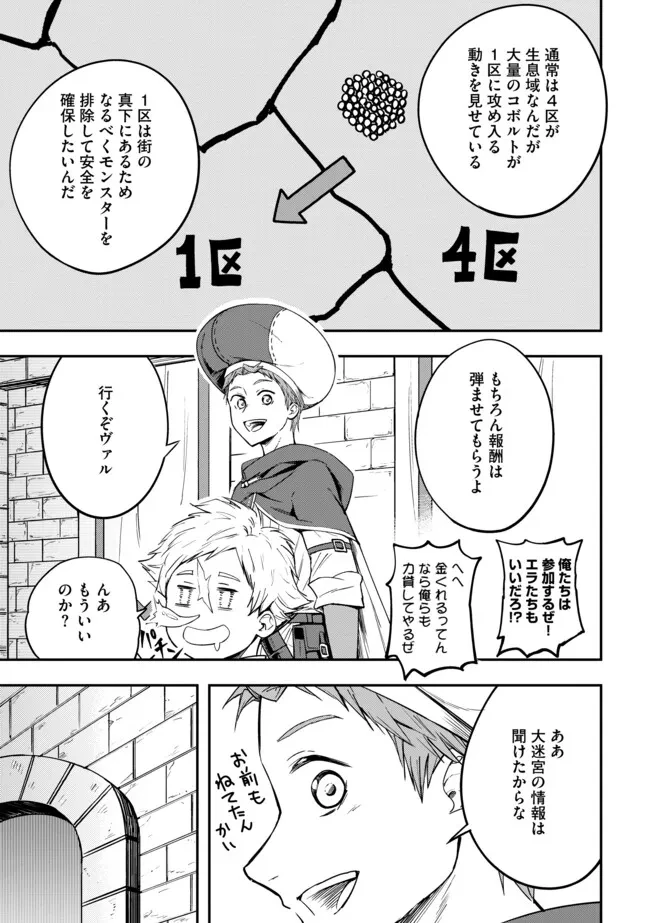 I Would Have Been Dead If I Hadn't Been Detected 探知できなきゃ死んでいた ～異世界商人の冒険は危険でいっぱい～ 第8.1話 - 15