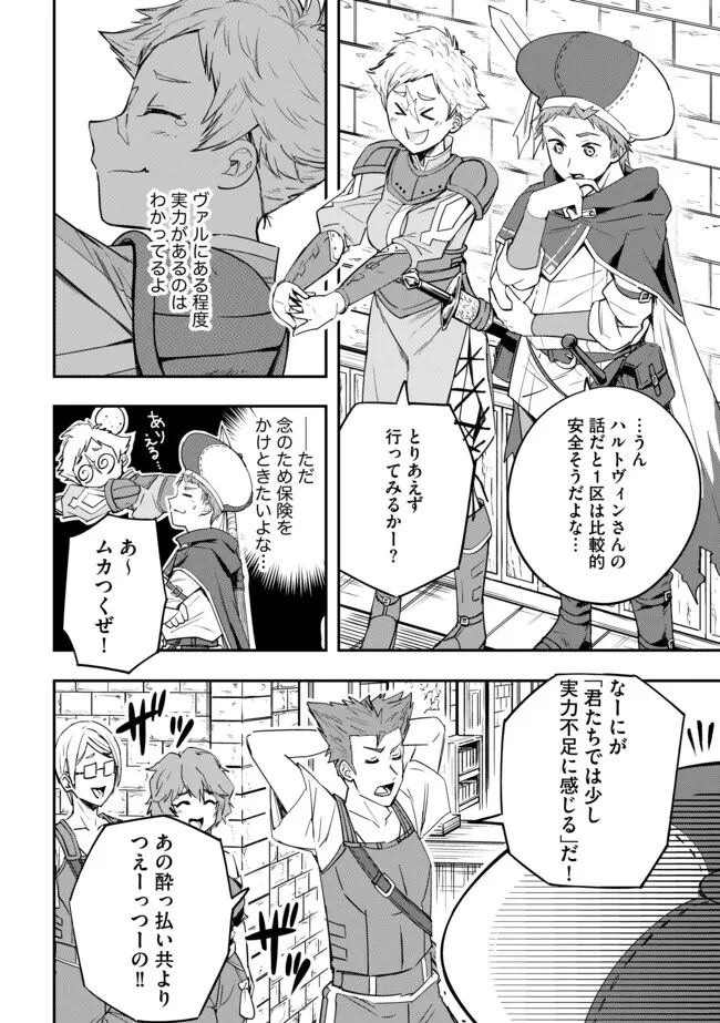 I Would Have Been Dead If I Hadn't Been Detected 探知できなきゃ死んでいた ～異世界商人の冒険は危険でいっぱい～ 第8.1話 - 16