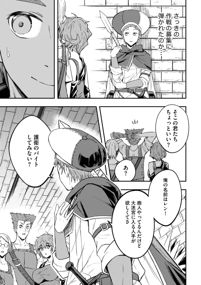 I Would Have Been Dead If I Hadn't Been Detected 探知できなきゃ死んでいた ～異世界商人の冒険は危険でいっぱい～ 第8.1話 - 17