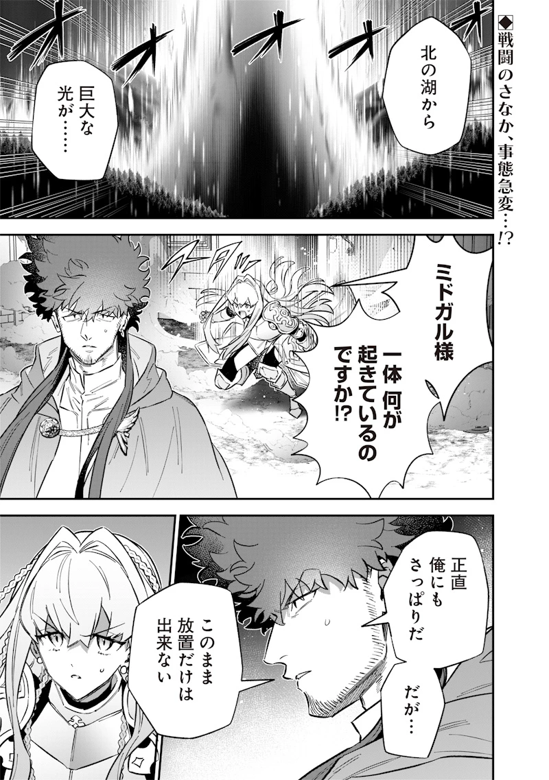 世界に一人、全属性魔法の使い手 第65話 - 1