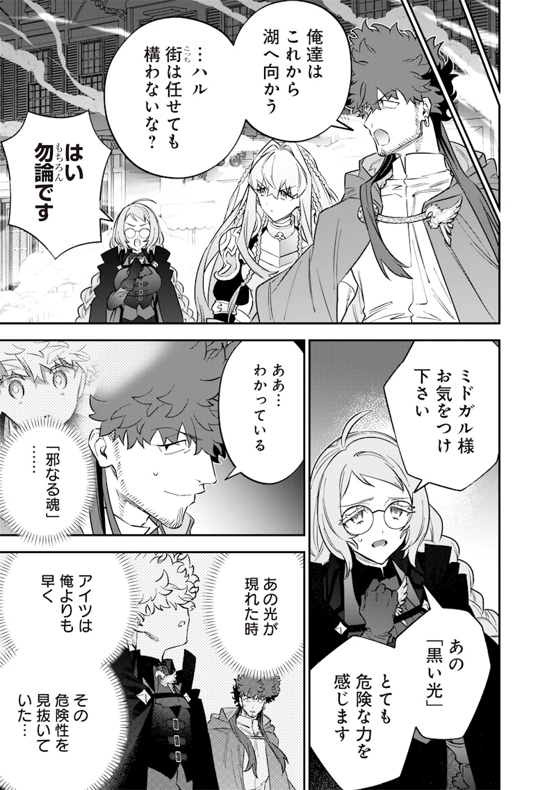 世界に一人、全属性魔法の使い手 第65話 - 3