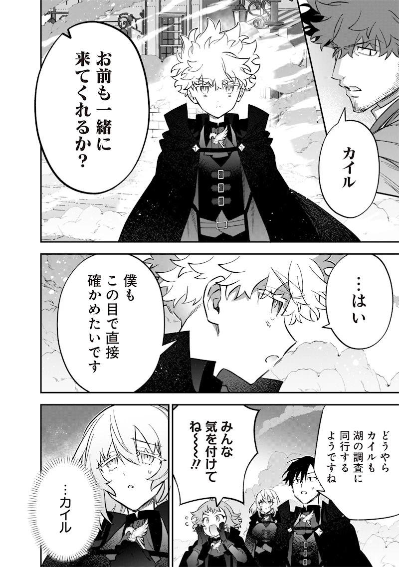 世界に一人、全属性魔法の使い手 第65話 - 4