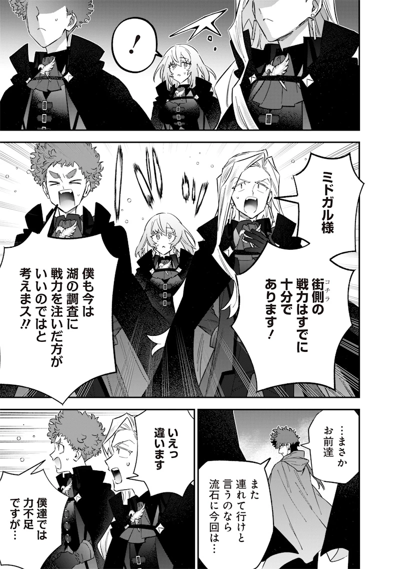 世界に一人、全属性魔法の使い手 第65話 - 5