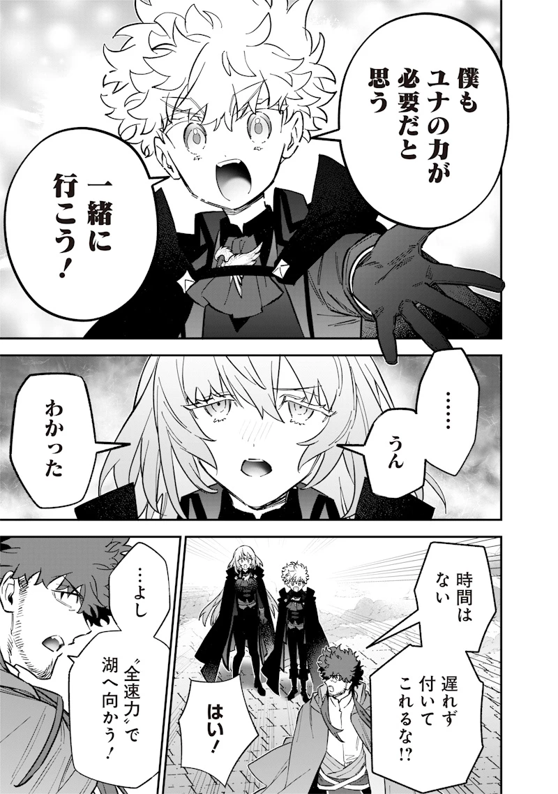 世界に一人、全属性魔法の使い手 第65話 - 7