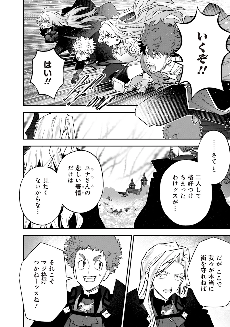 世界に一人、全属性魔法の使い手 第65話 - 8